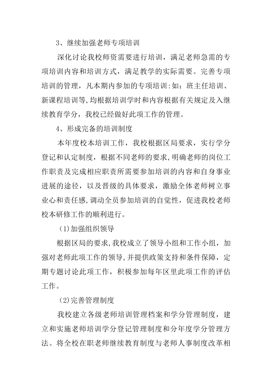 中小学教育培训总结6_第2页