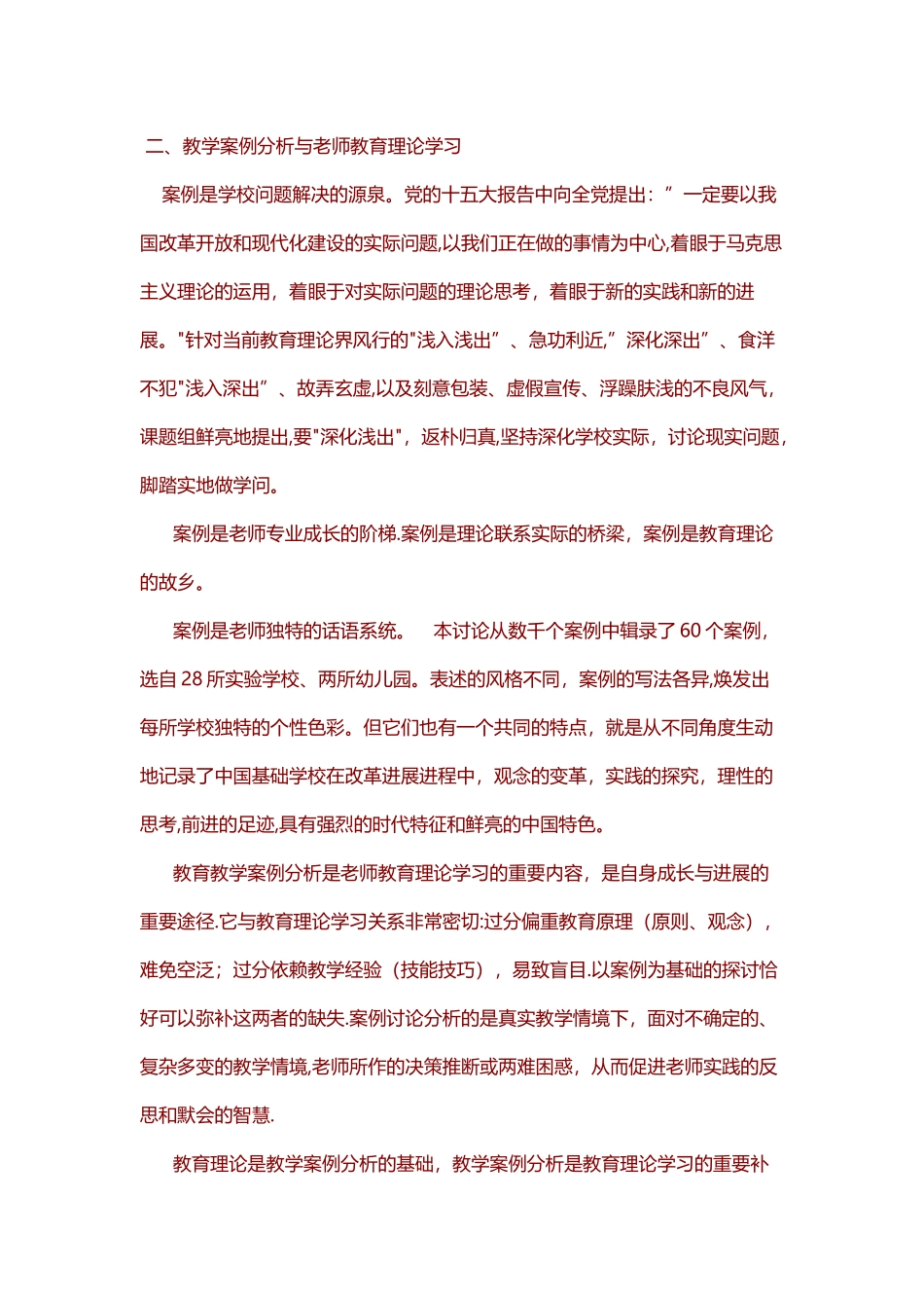 中小学教育教学案例分析例谈--48篇教学案例分析_第2页