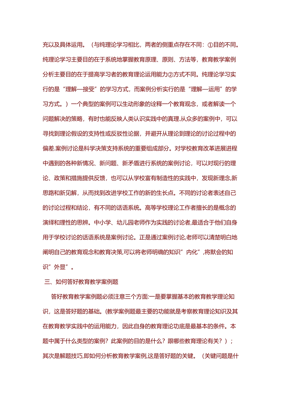 中小学教育教学案例分析例谈--48篇教学案例分析_第3页