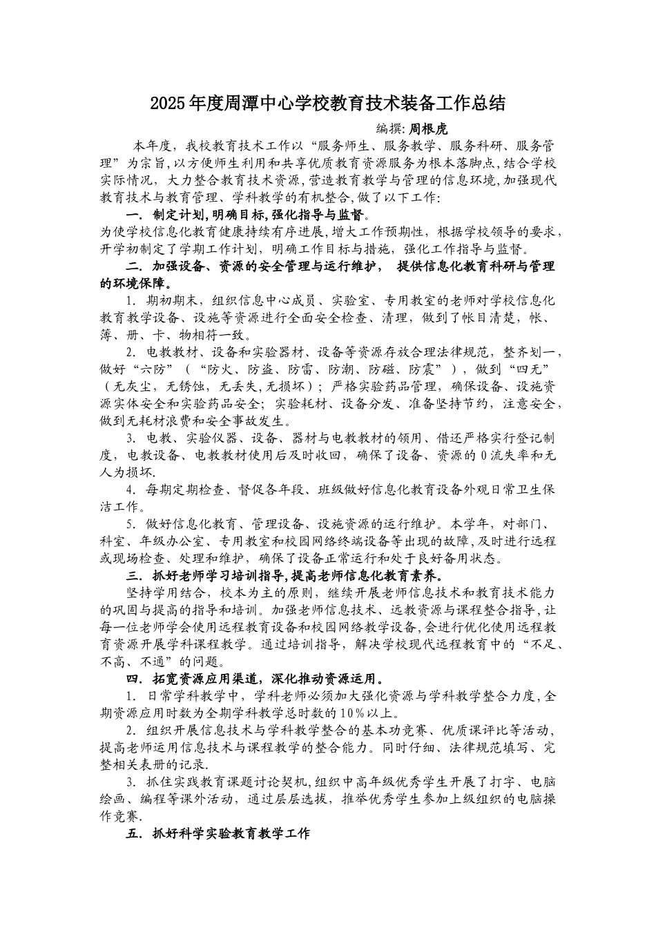 中小学教育技术装备工作总结_第1页