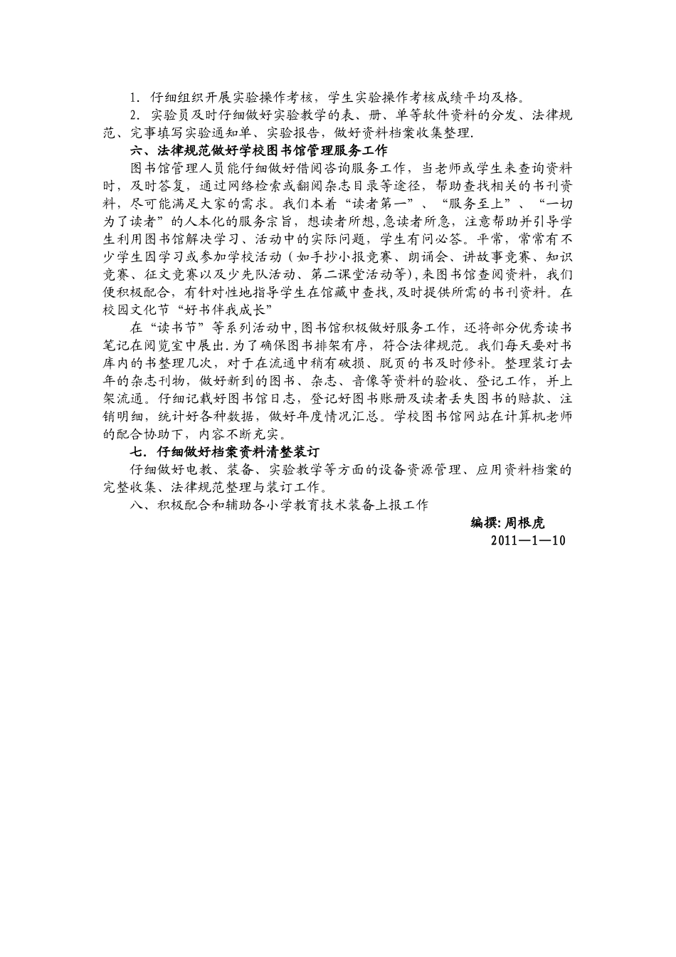 中小学教育技术装备工作总结_第2页