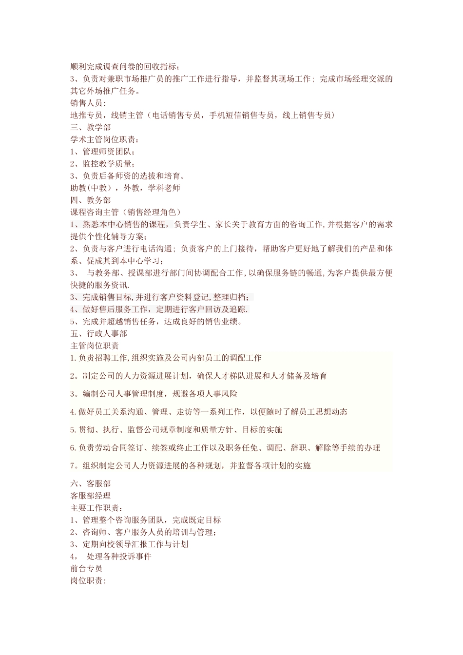 中小学教育培训机构的组织架构、岗位职能要求_第2页