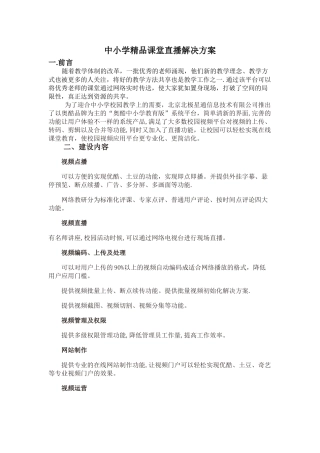 中小学教育直播点播解决方案