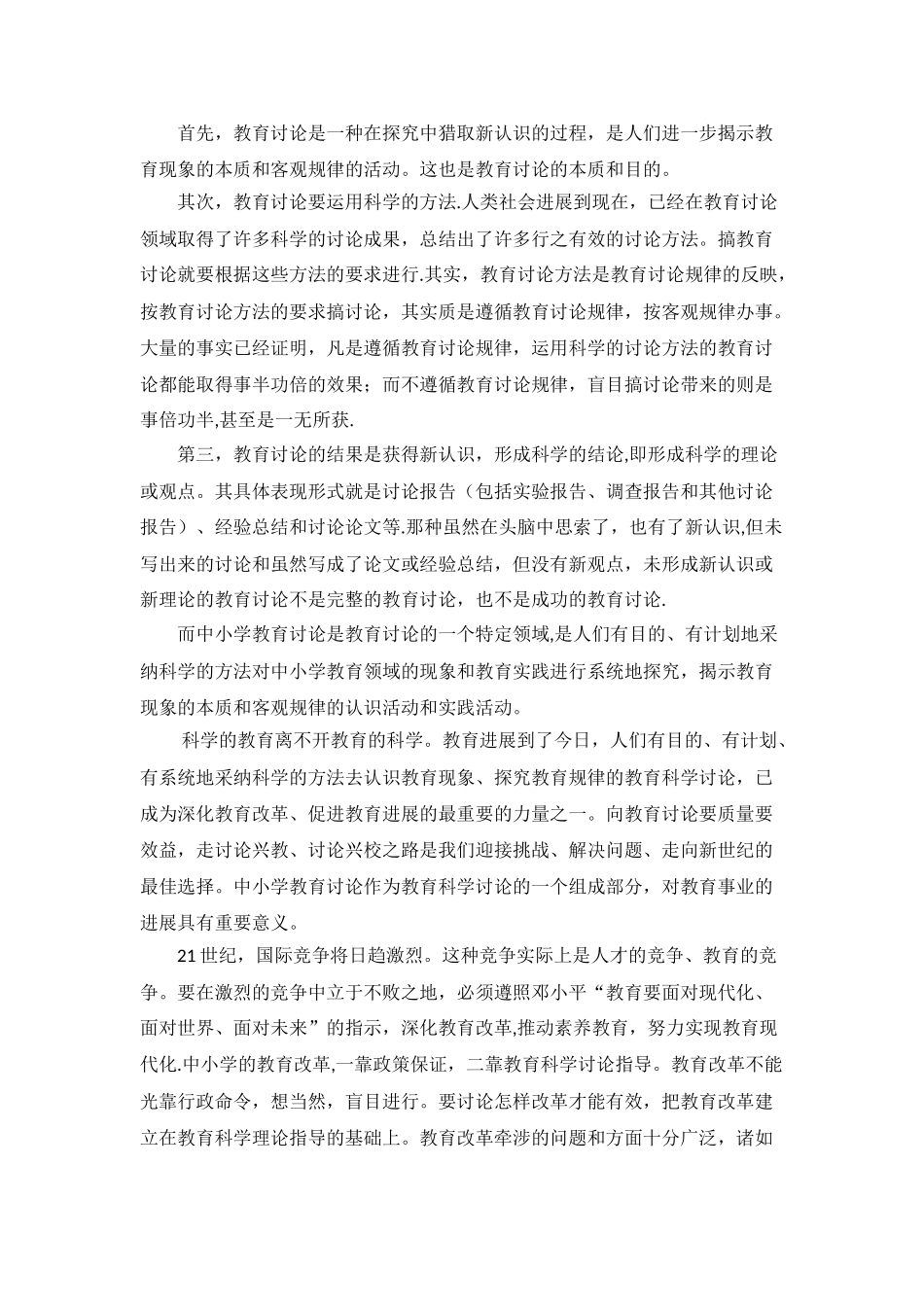 中小学教育研究方法总结_第2页