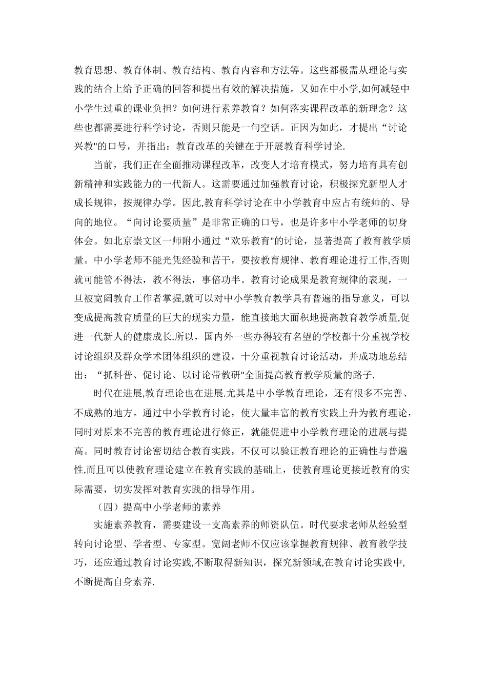 中小学教育研究方法总结_第3页