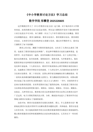 中小学教育研究方法总结