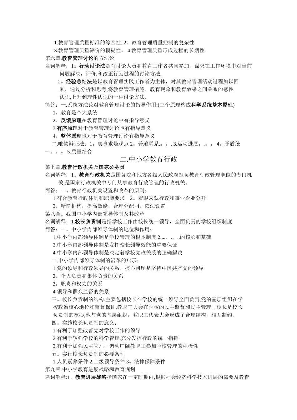 中小学教育管理59455_第2页