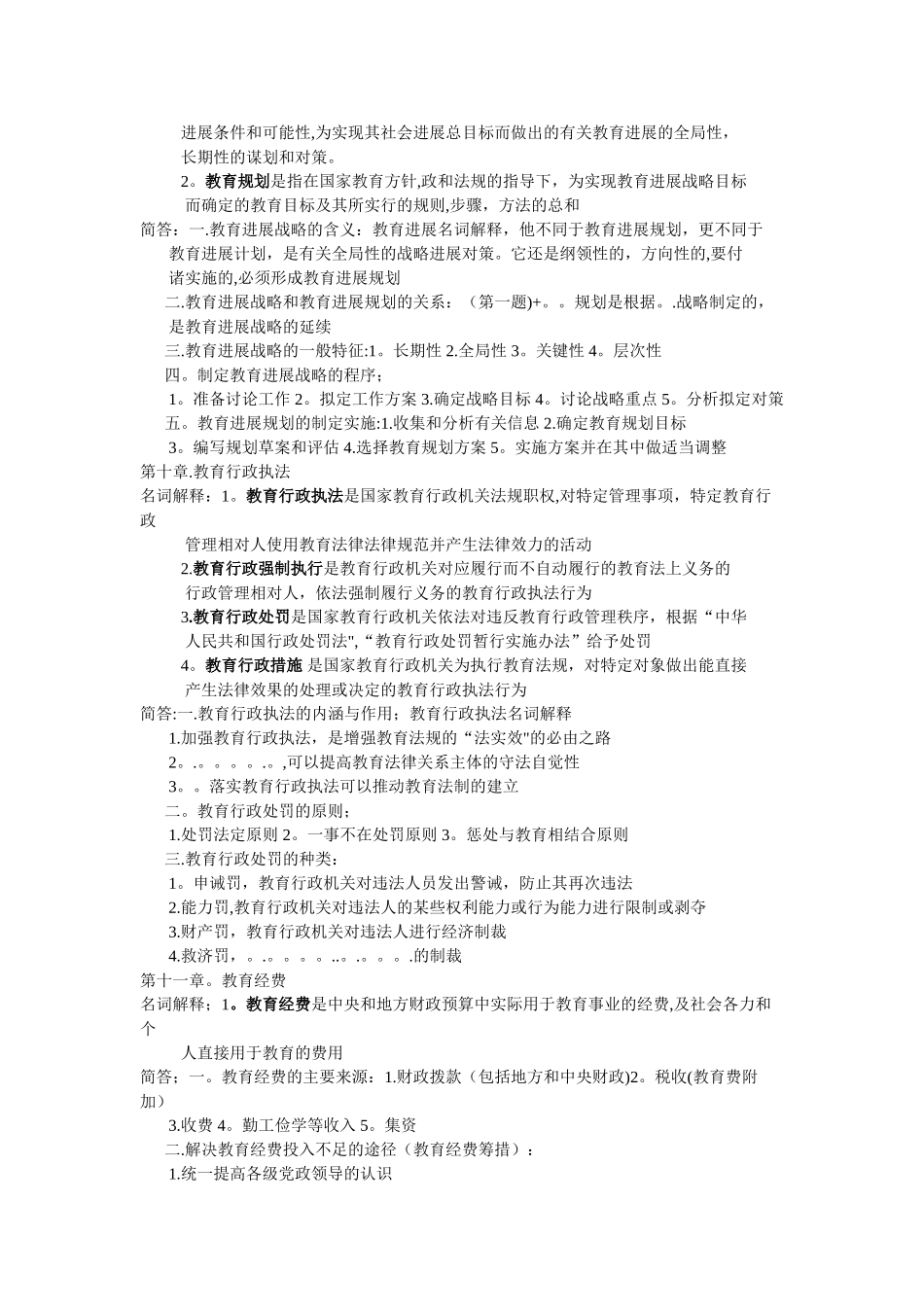 中小学教育管理59455_第3页