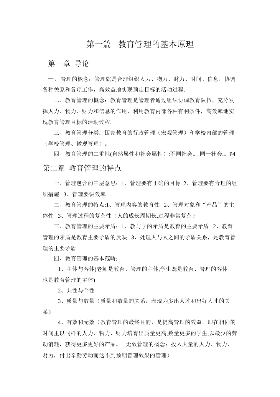 中小学教育管理_第1页