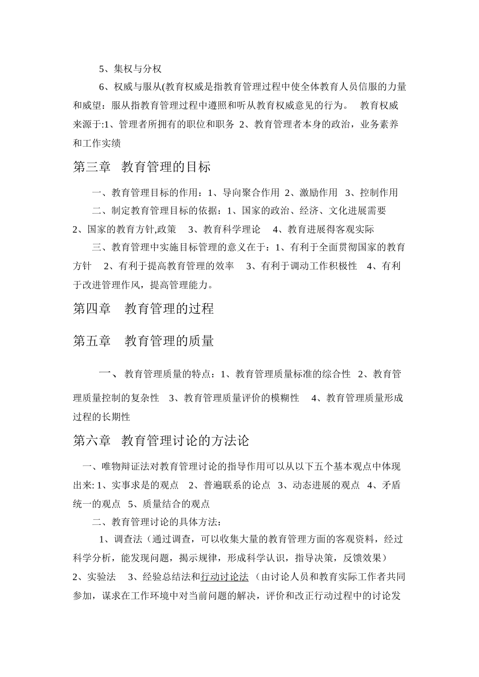 中小学教育管理_第2页