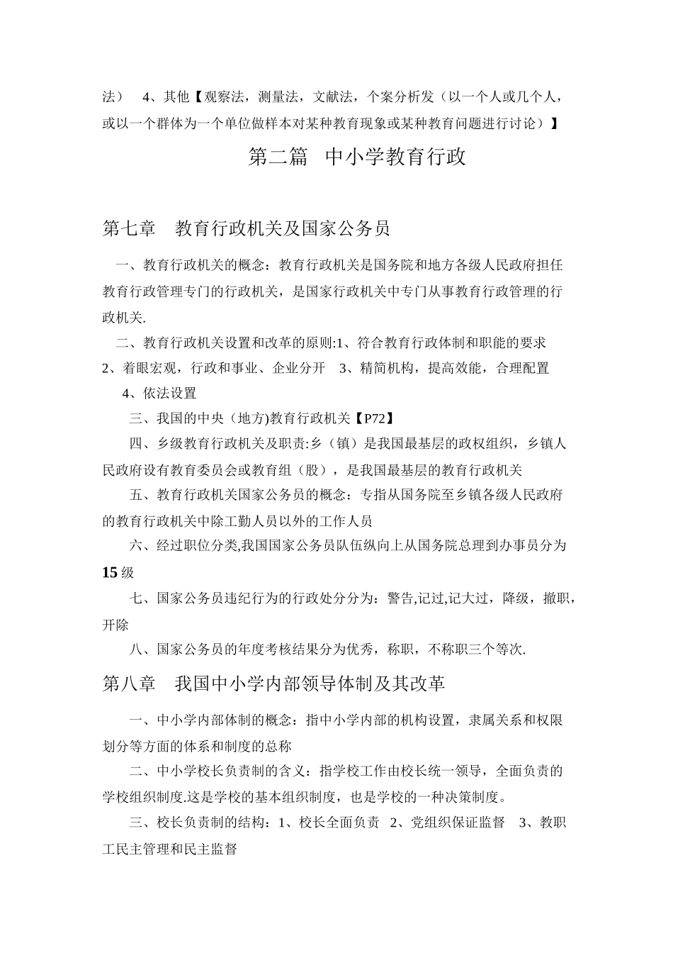 中小学教育管理_第3页