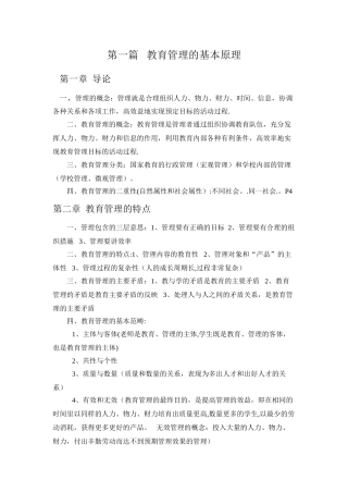 中小学教育管理