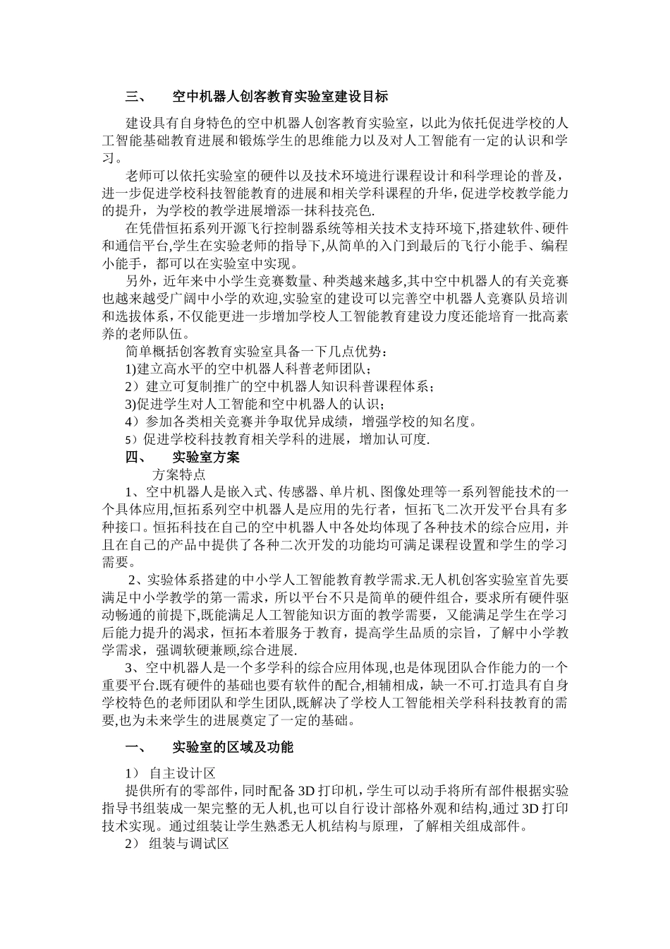 中小学无人机创客实验室建设方案_第2页