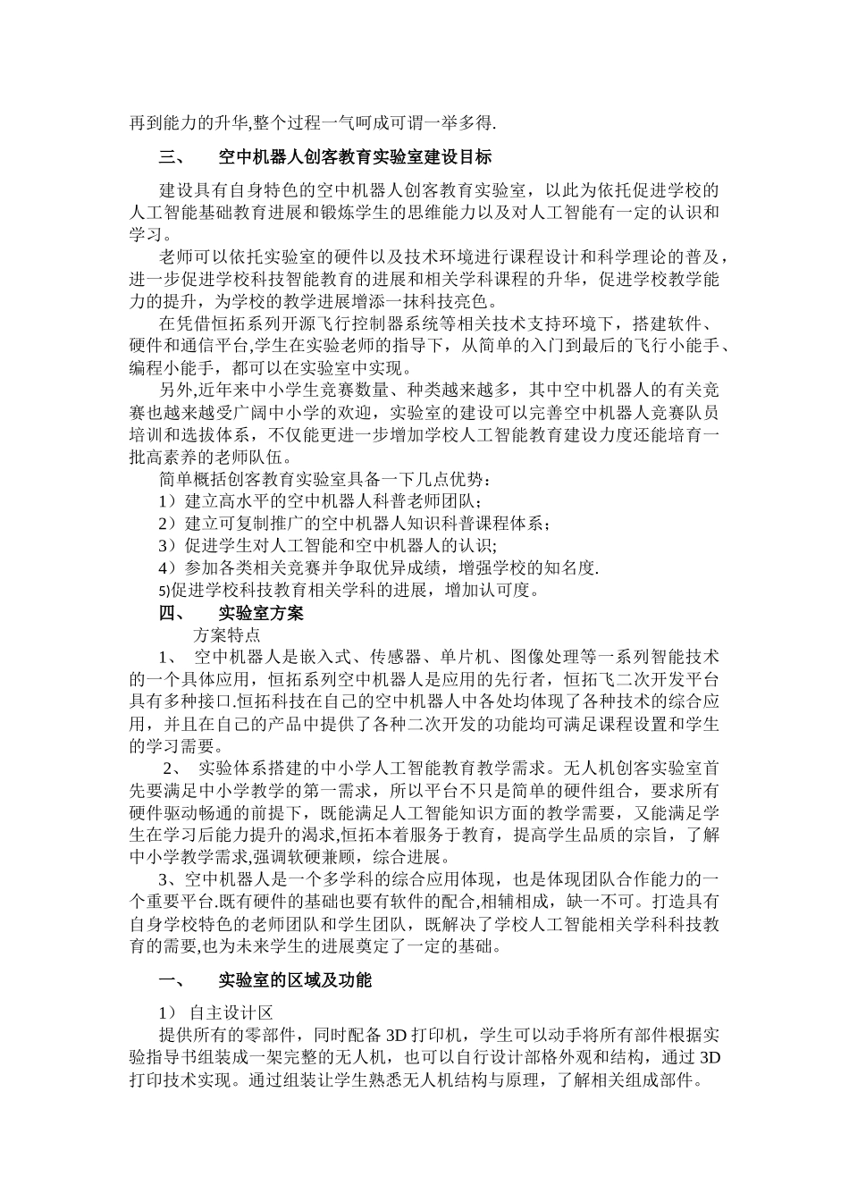 中小学无人机创客实验室建设方案_第2页