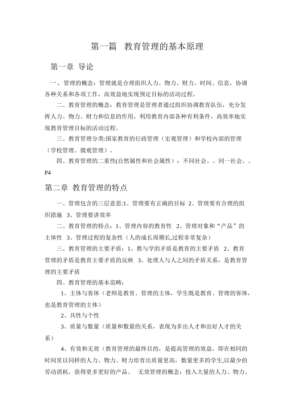 中小学教育管理34721_第1页