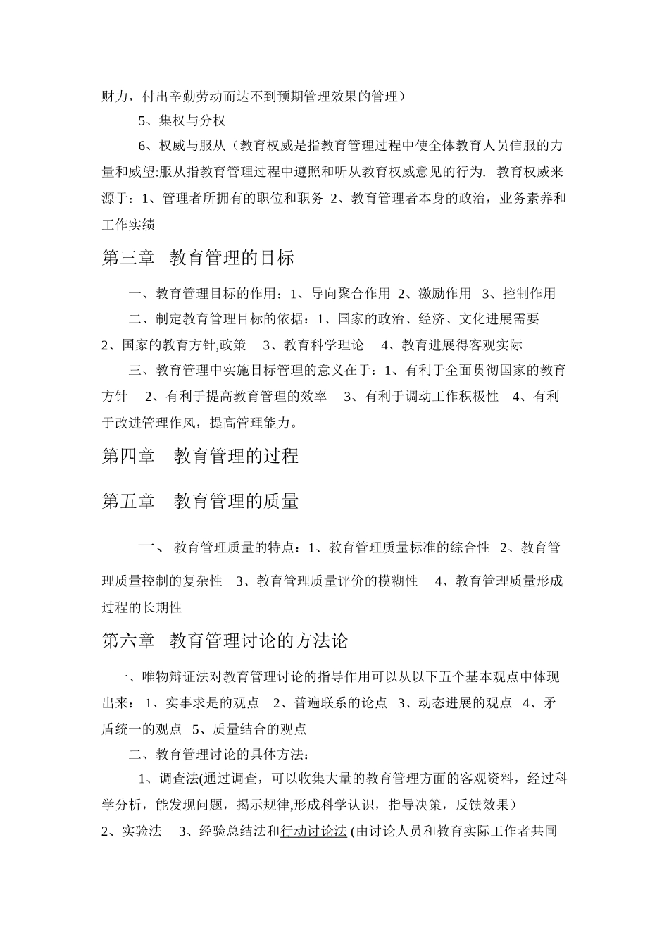 中小学教育管理34721_第2页