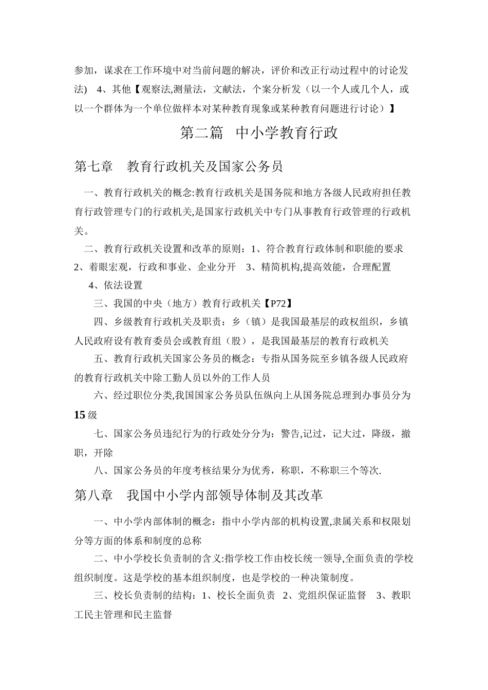 中小学教育管理34721_第3页