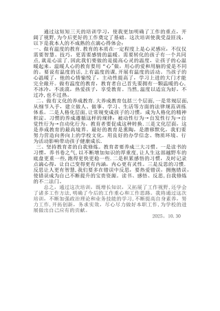 中小学教育管理干部培训心得