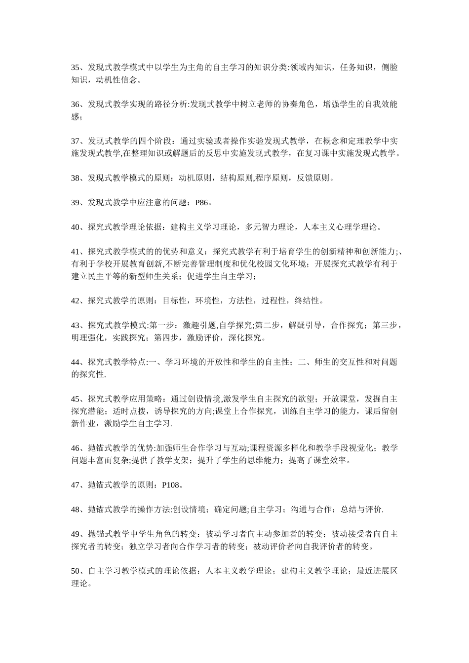 中小学有效教学模式学习笔记_第3页