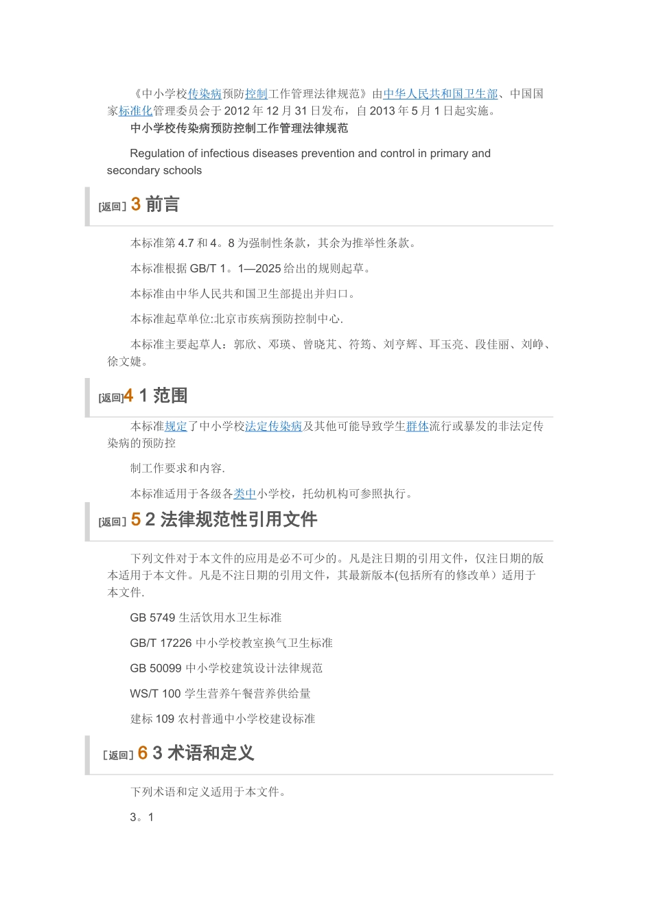 中小学校传染病预防控制工作管理规范52974_第2页