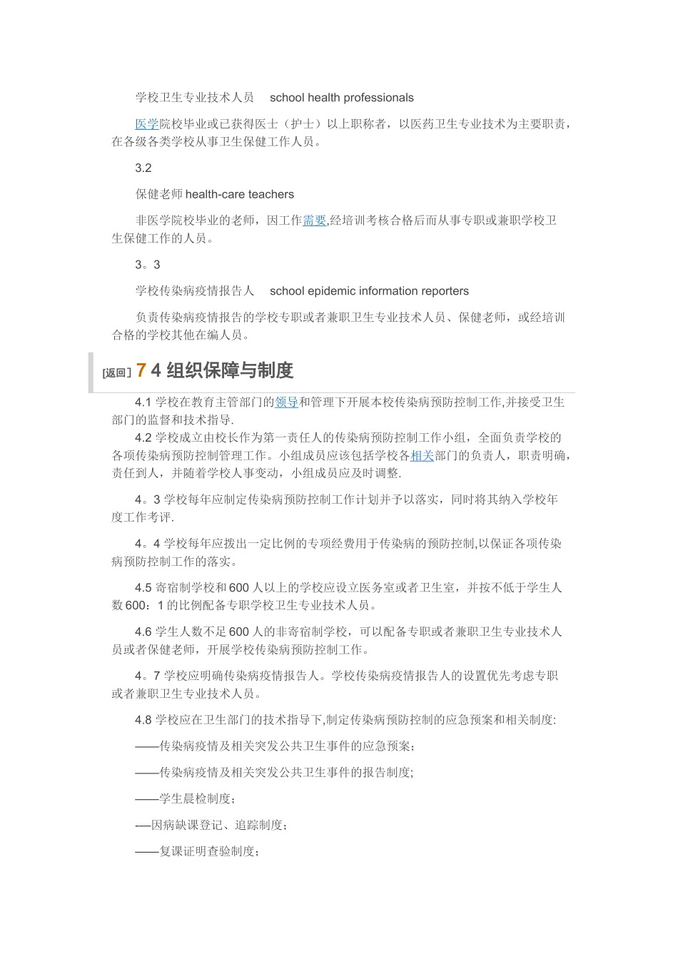 中小学校传染病预防控制工作管理规范52974_第3页