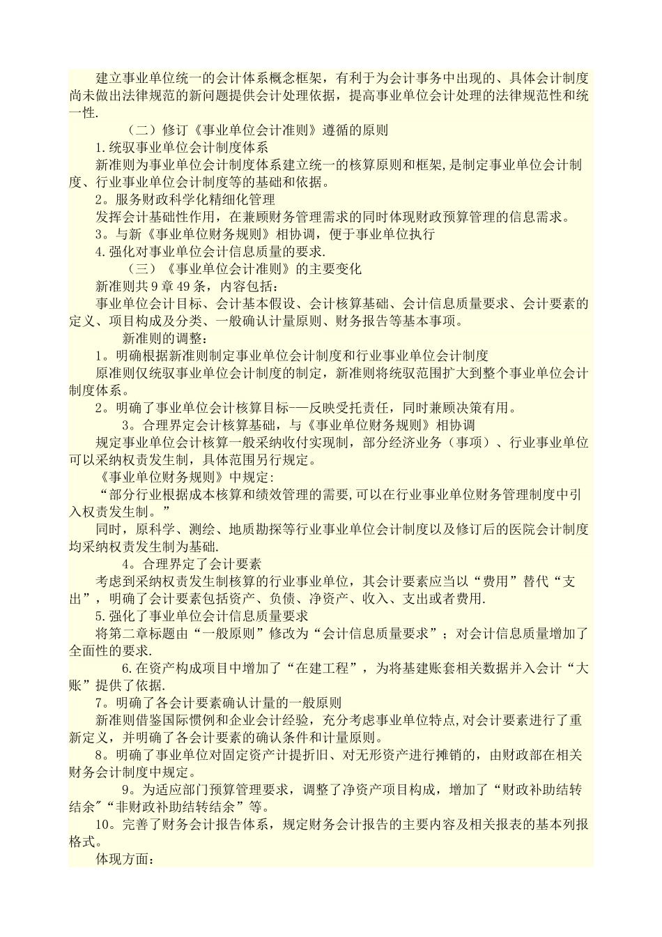 中小学校会计制度操作实务_第2页