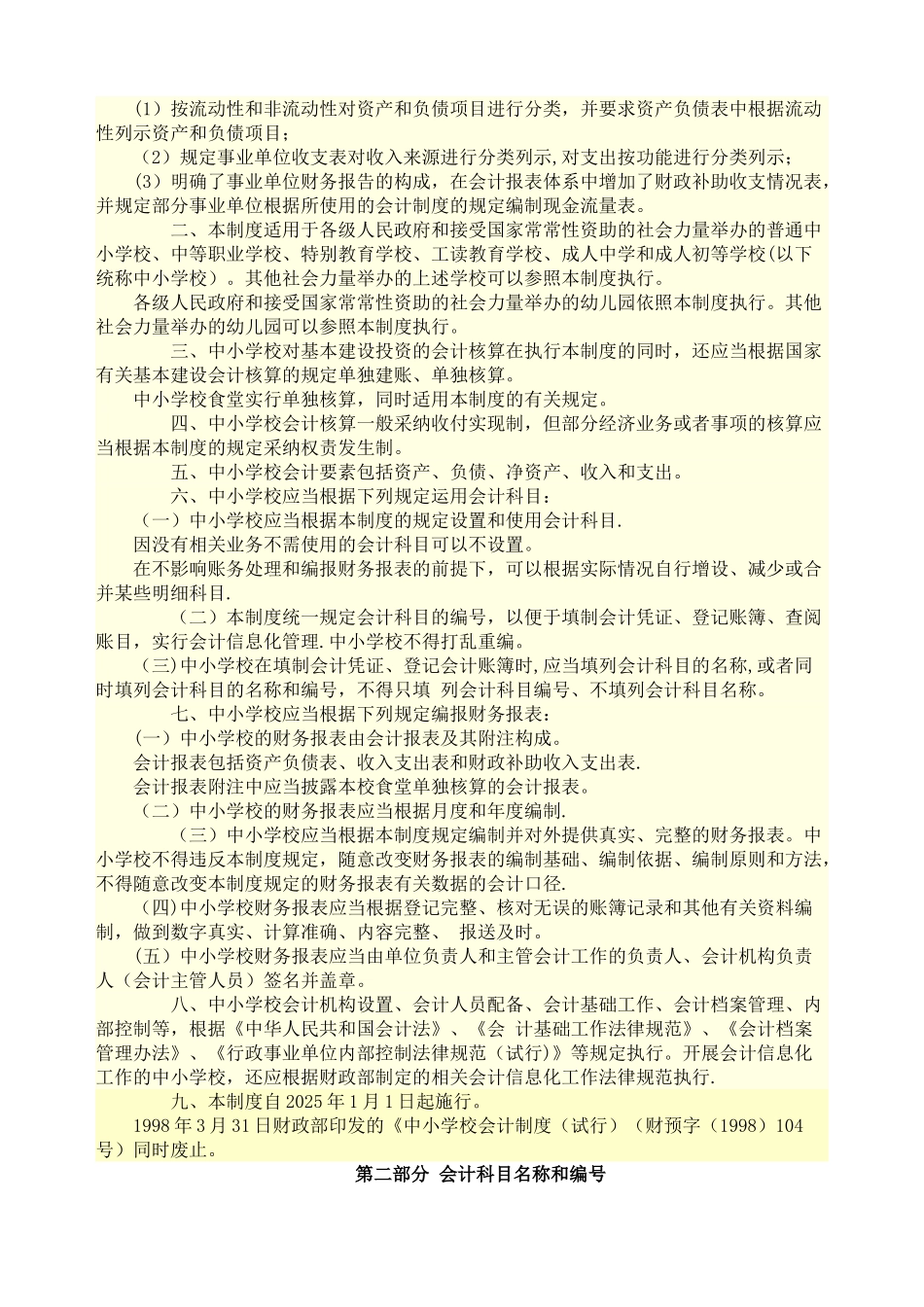 中小学校会计制度操作实务_第3页