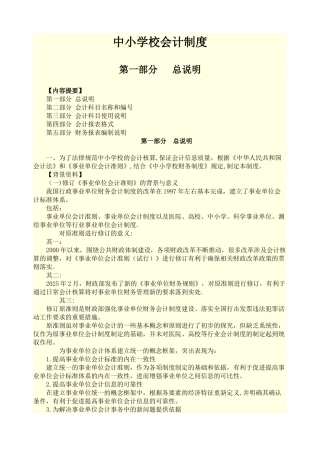 中小学校会计制度操作实务