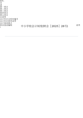 中小学校会计制度