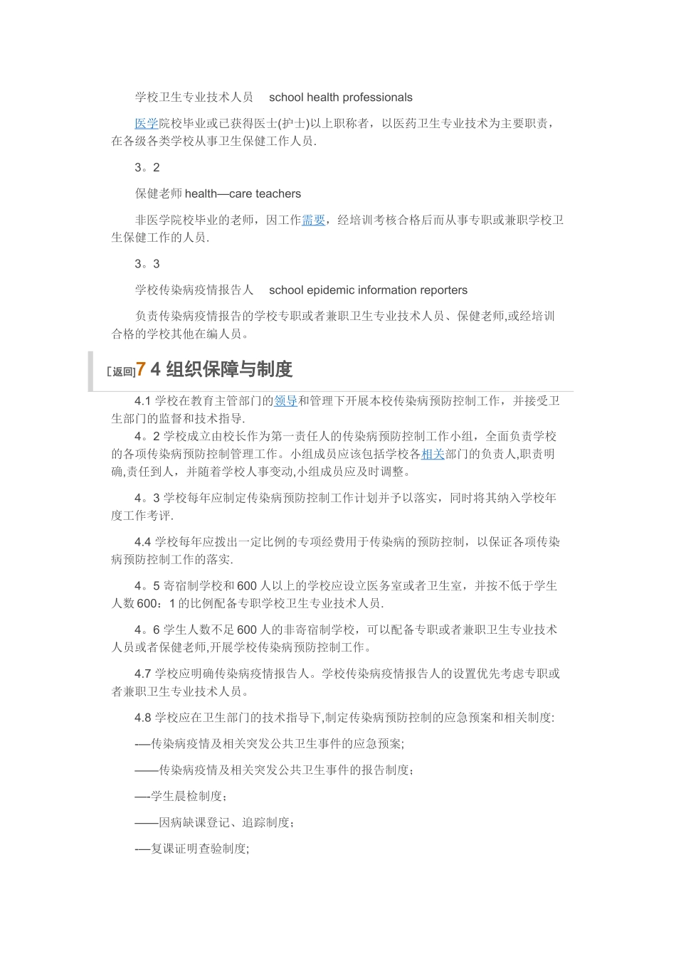 中小学校传染病预防控制工作管理规范65272_第3页