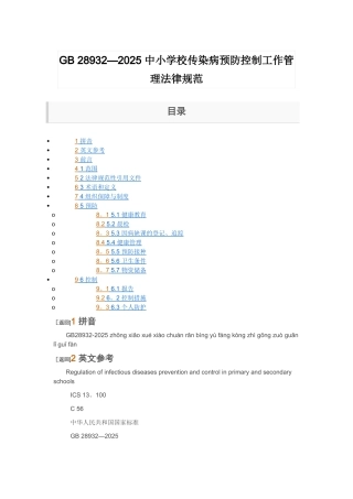 中小学校传染病预防控制工作管理规范65272