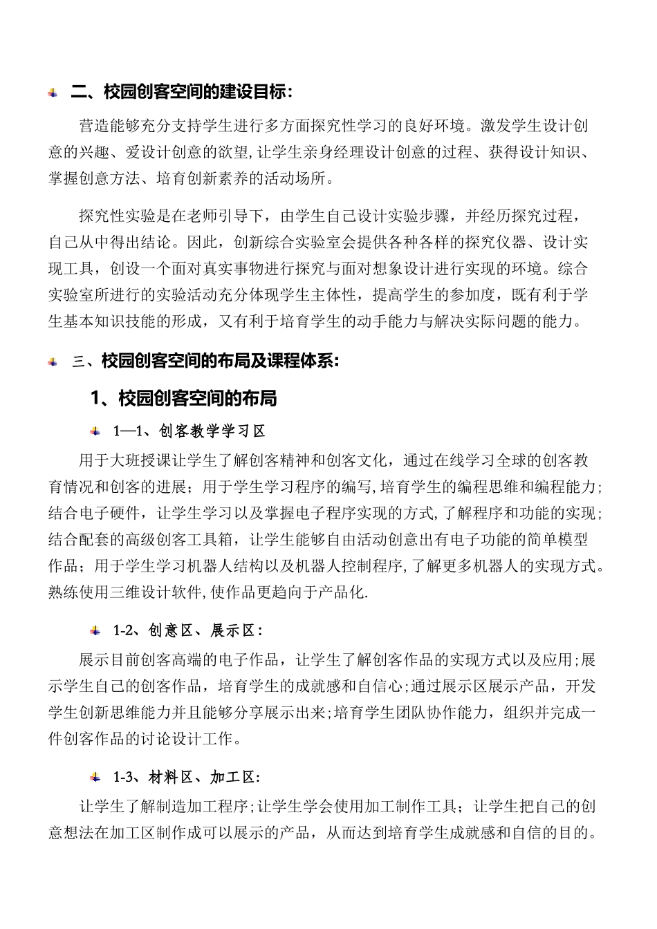 中小学校园创客空间建设方案_第2页