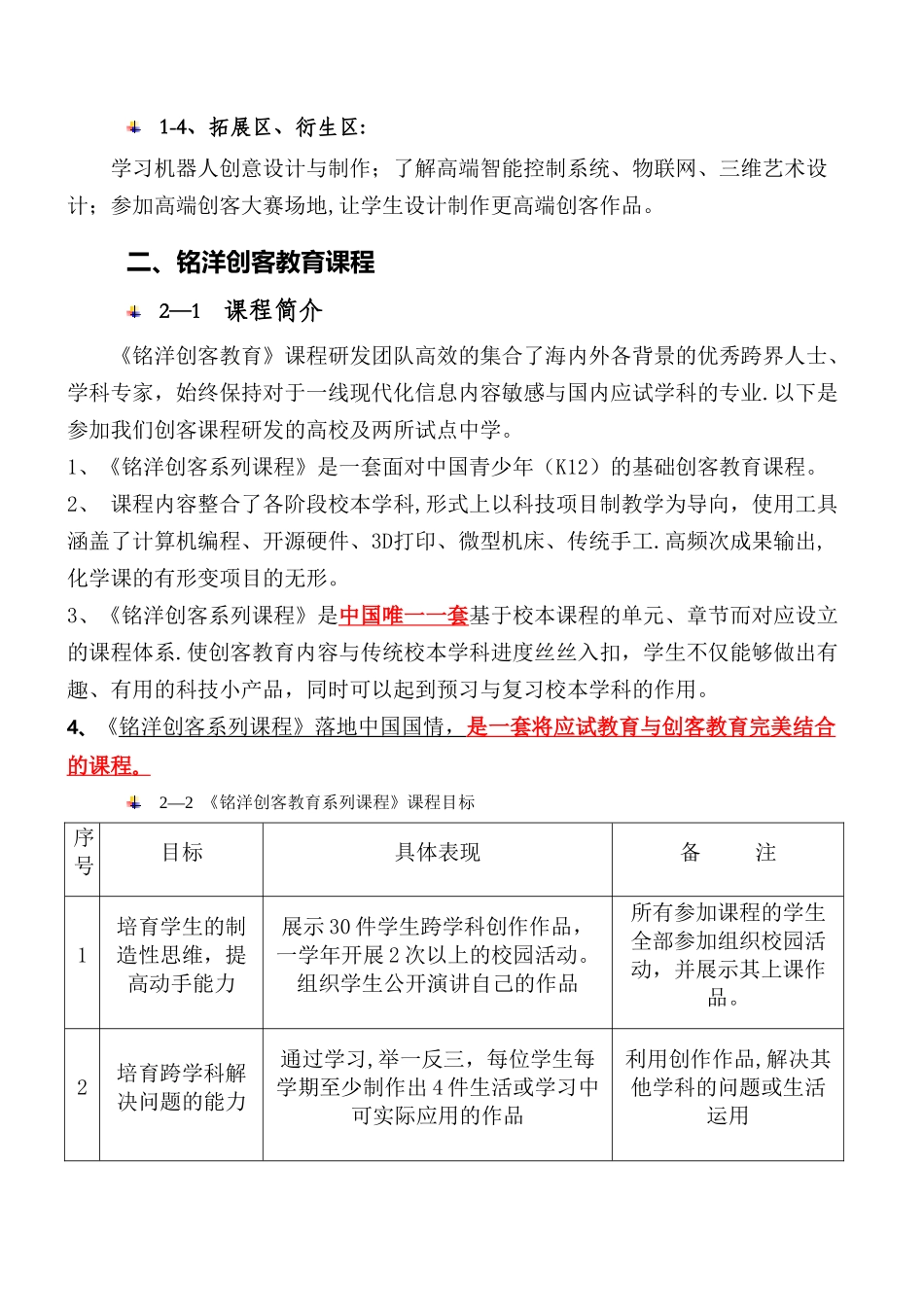 中小学校园创客空间建设方案_第3页