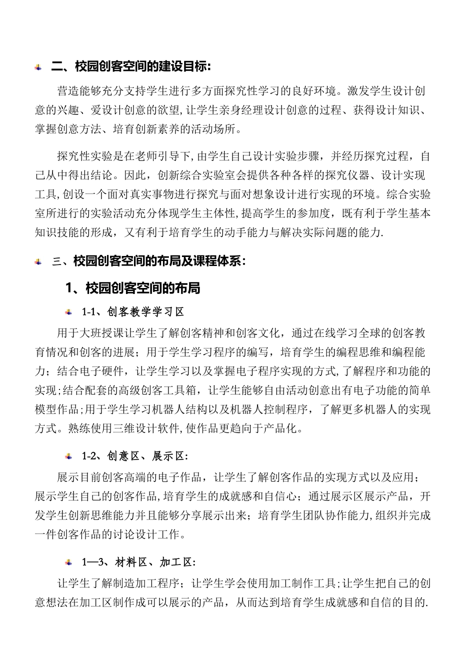 中小学校园创客空间建设方案_第2页