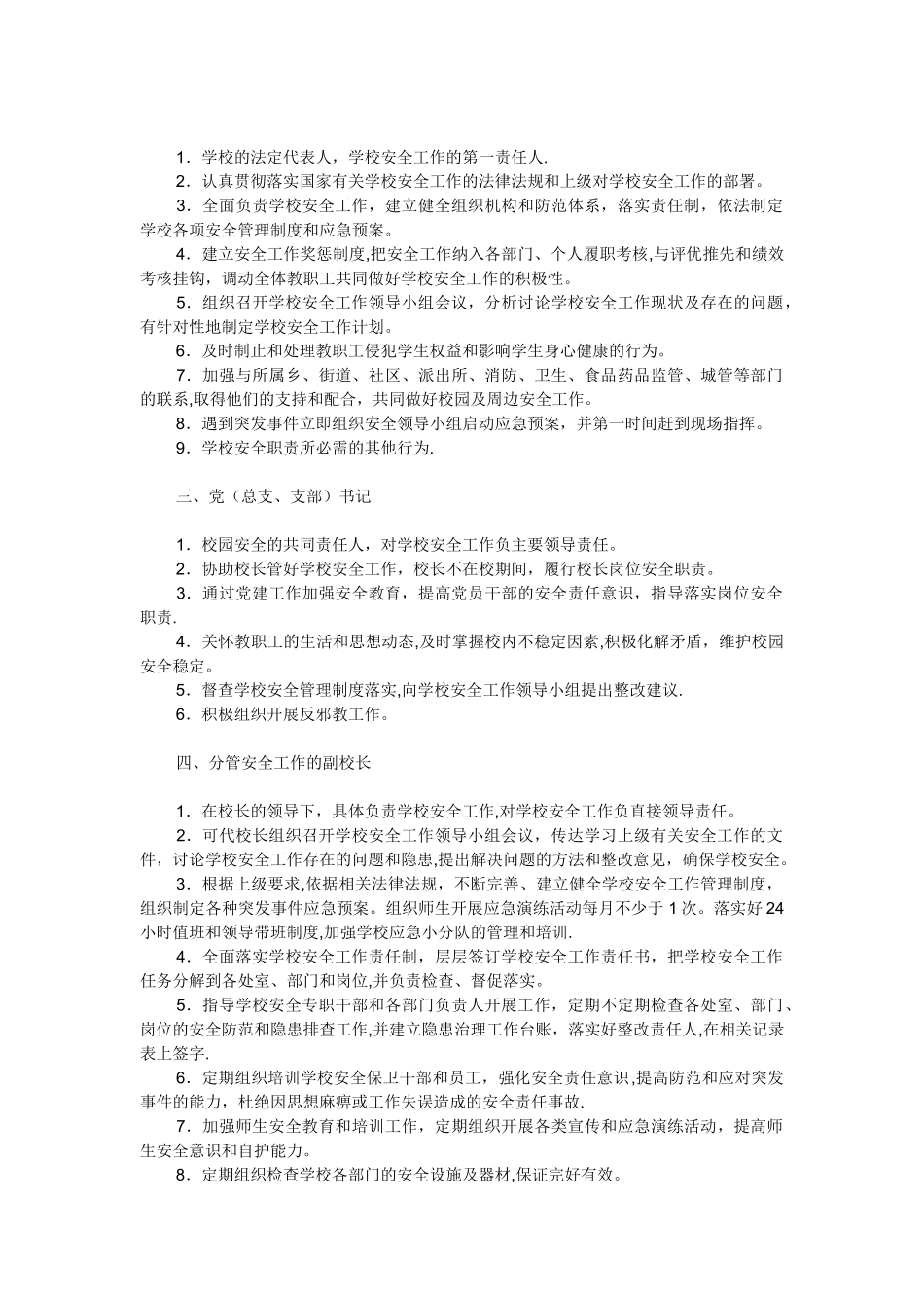 中小学校各个岗位安全责任工作细则_第2页