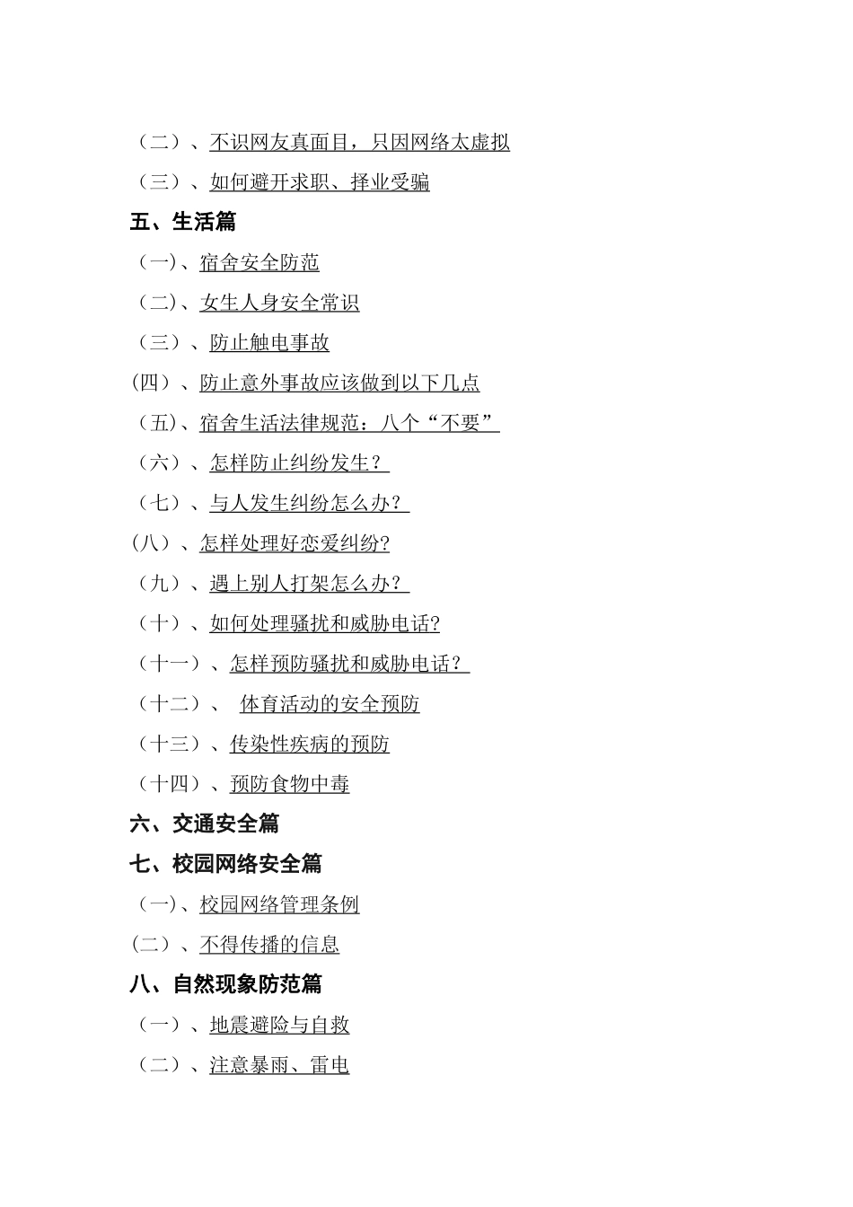 中小学校园安全知识手册_第2页