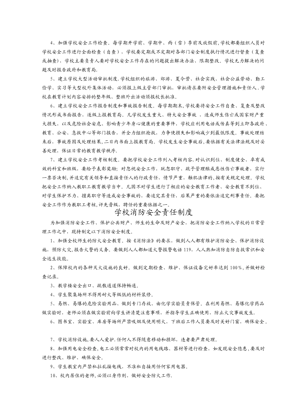 中小学校安全管理规章制度汇编_第3页