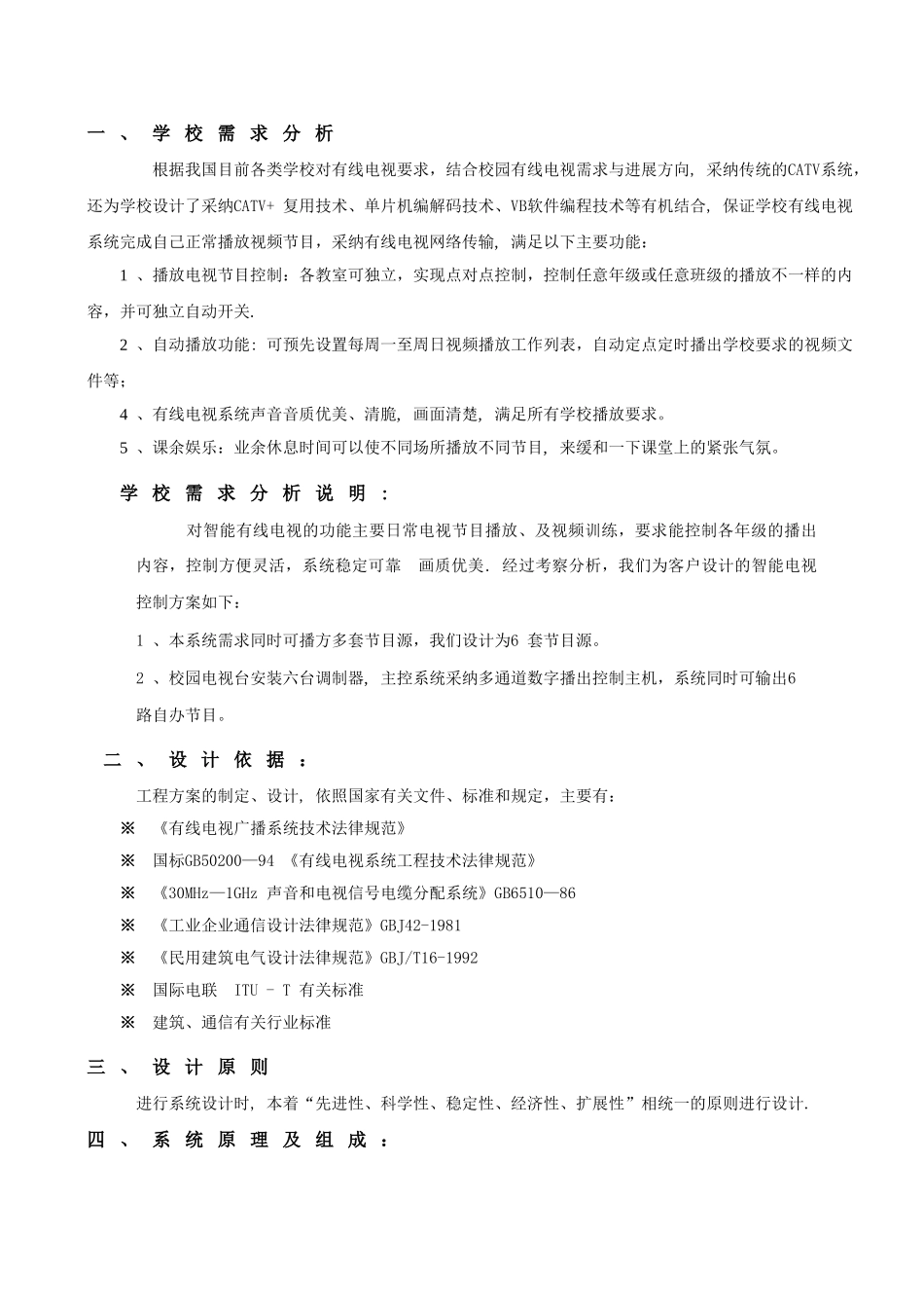 中小学校园有线电视技术方案_第2页