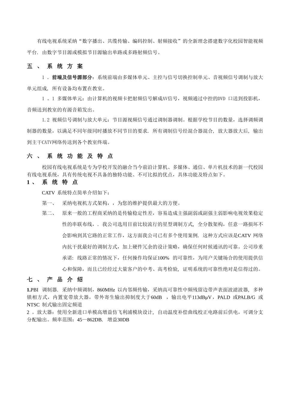 中小学校园有线电视技术方案_第3页