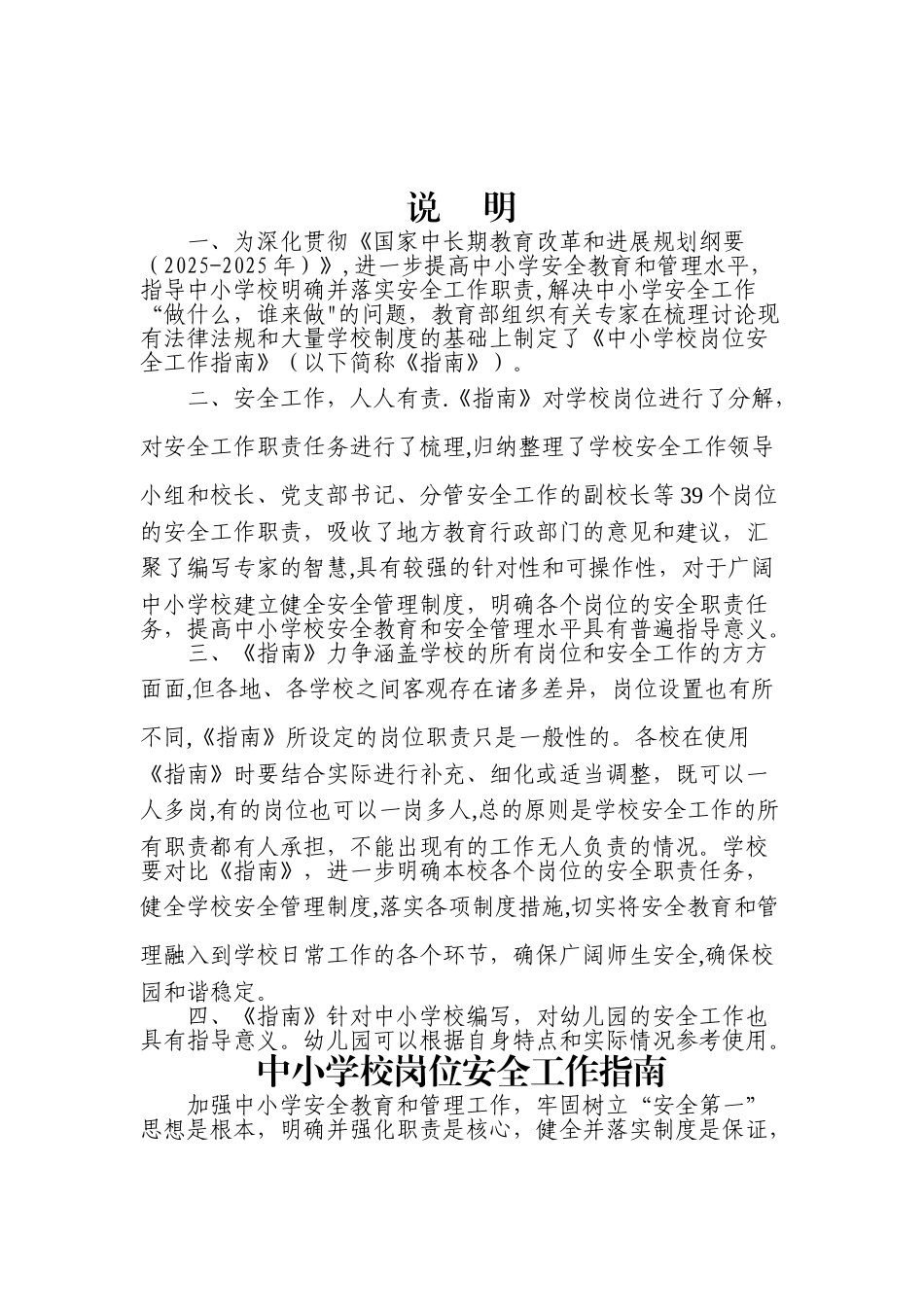 中小学校岗位安全工作指南52269_第3页