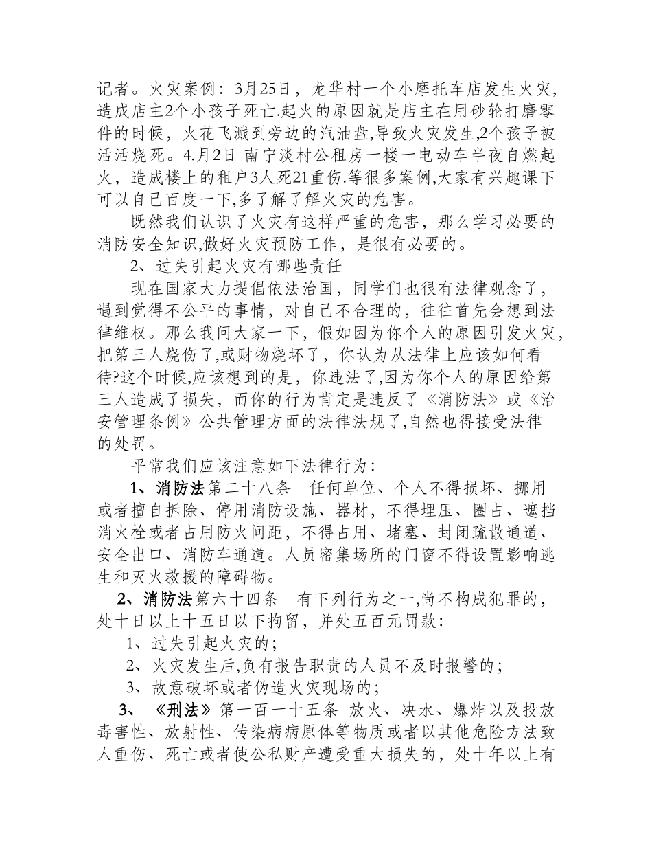 中小学校园消防安全知识培训讲稿_第2页