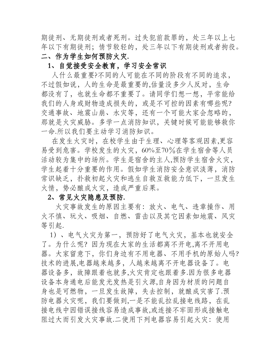 中小学校园消防安全知识培训讲稿_第3页