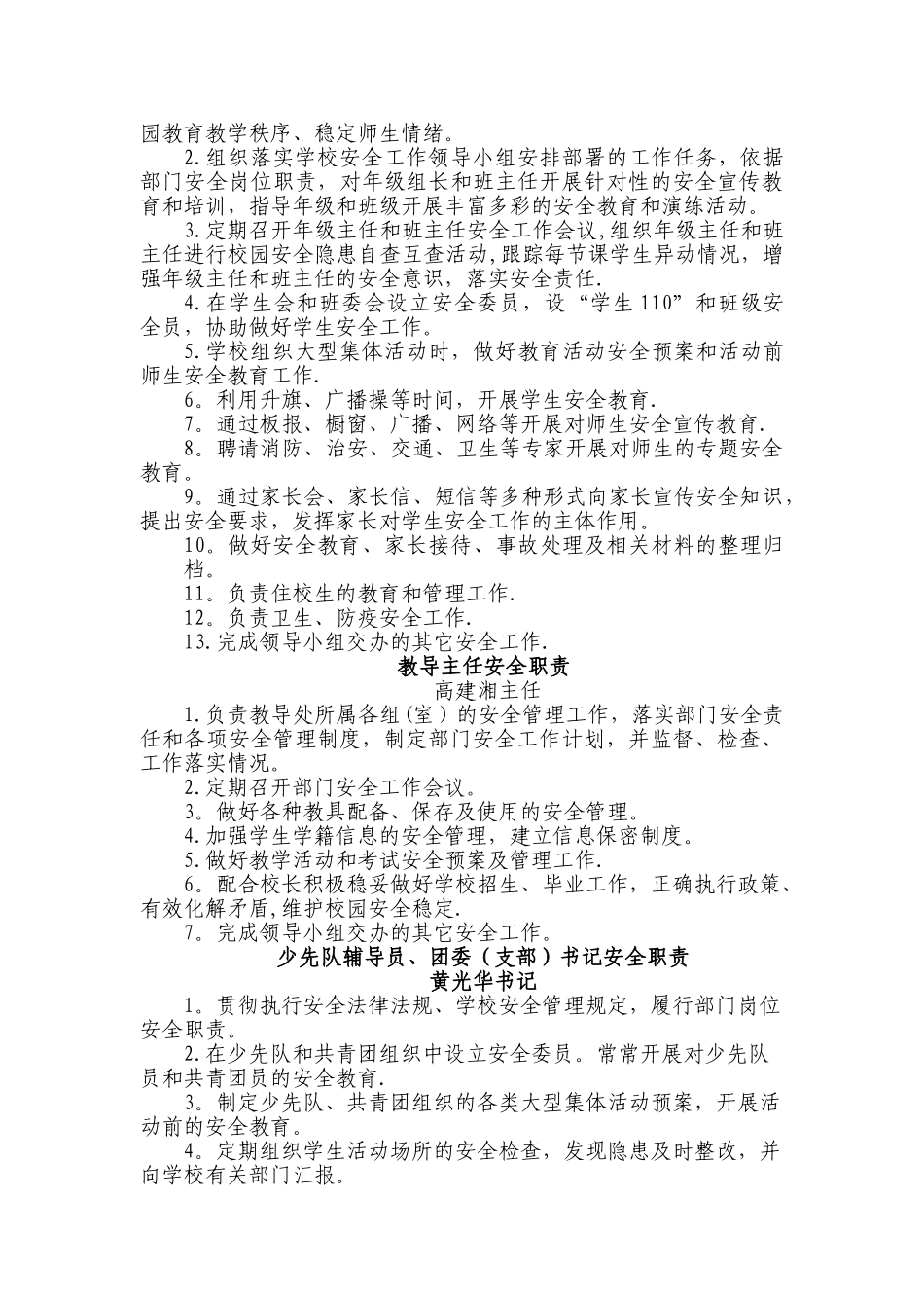 中小学校岗位安全工作职责-_第3页