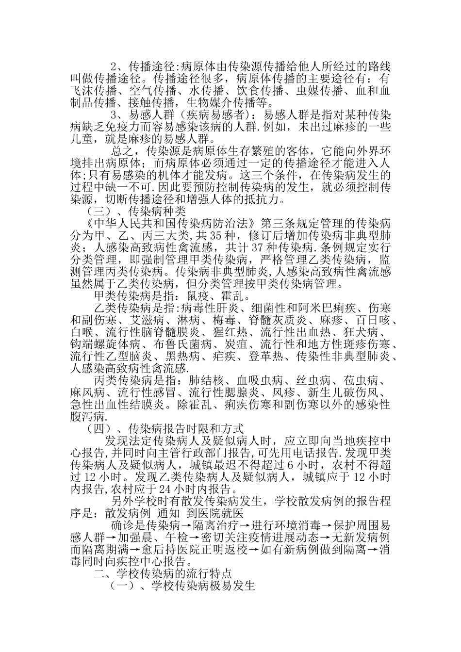 中小学校常见传染病的管理和预防_第2页