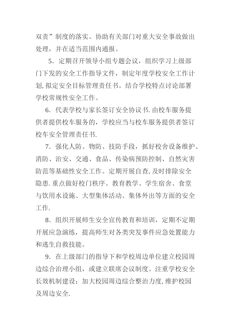 中小学校岗位安全工作指南_第2页