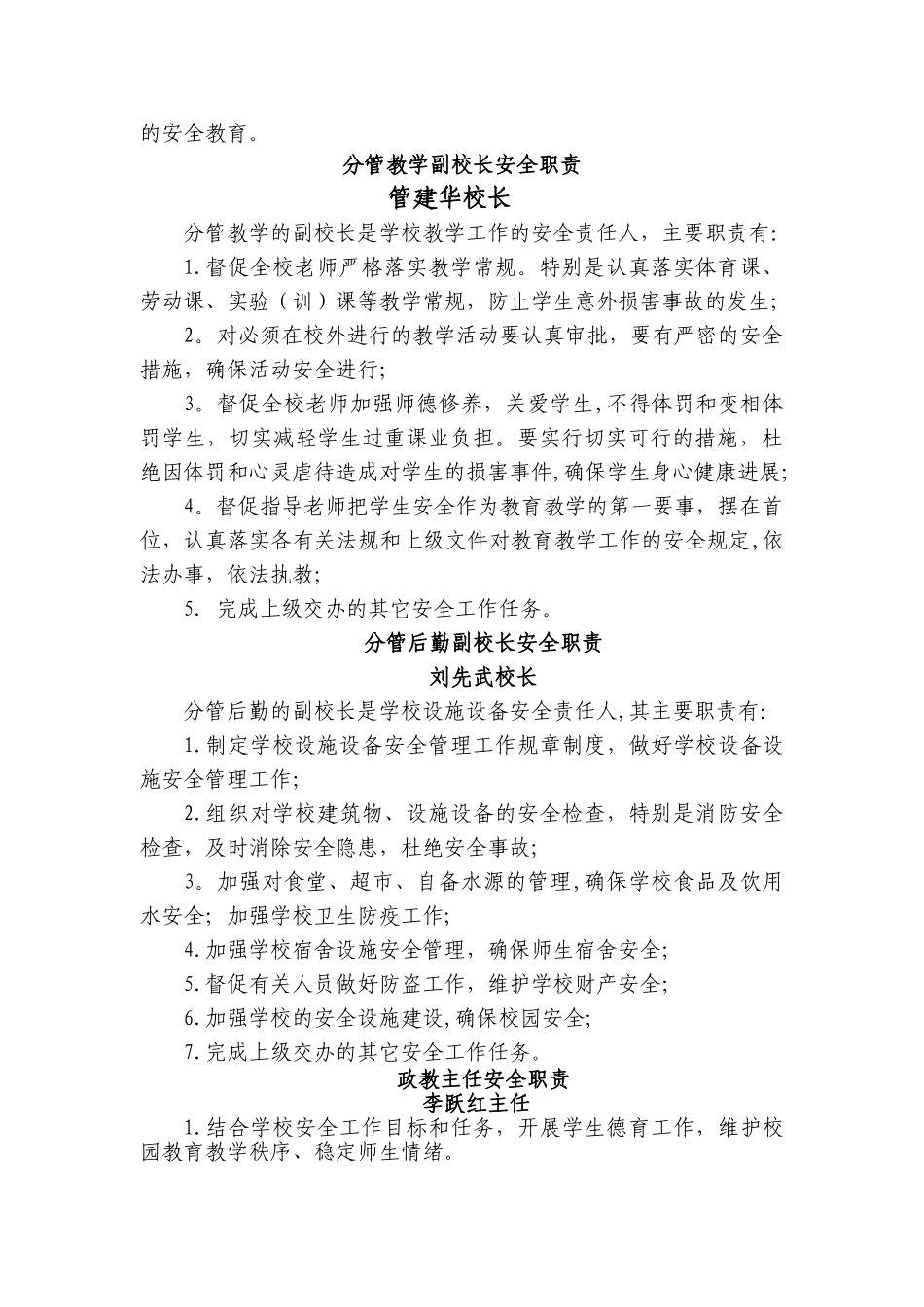 中小学校岗位安全工作职责_第2页