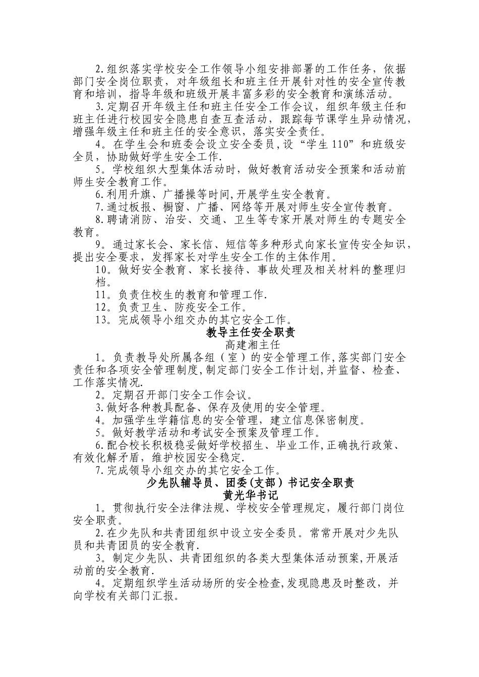 中小学校岗位安全工作职责_第3页