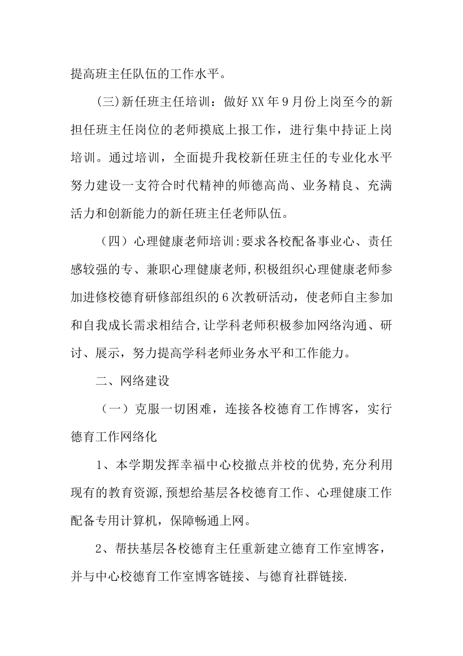 中小学校德育研修的工作计划_第2页