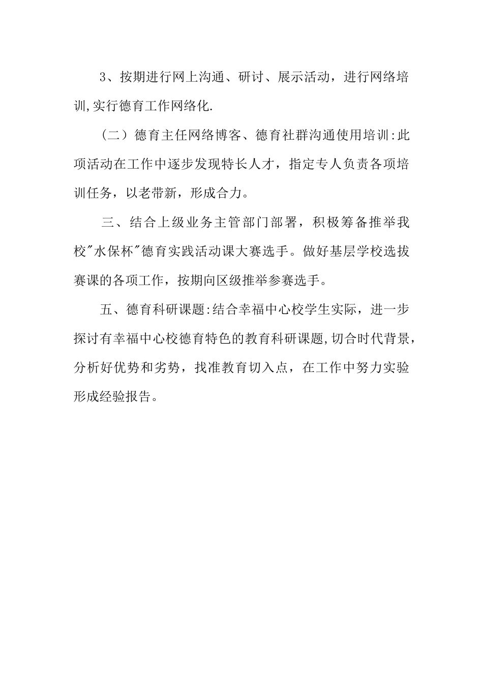 中小学校德育研修的工作计划_第3页