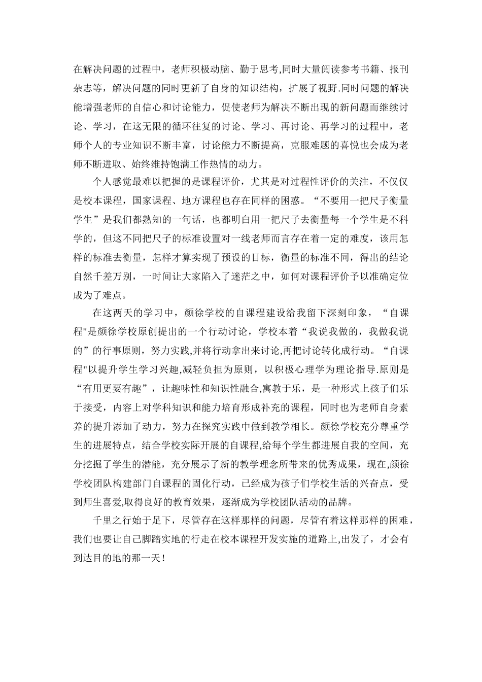 中小学校提升课程领导力培训心得体会_第2页